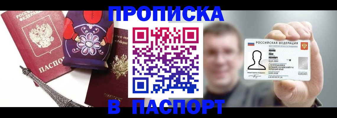 прописка для кредита в Конаково